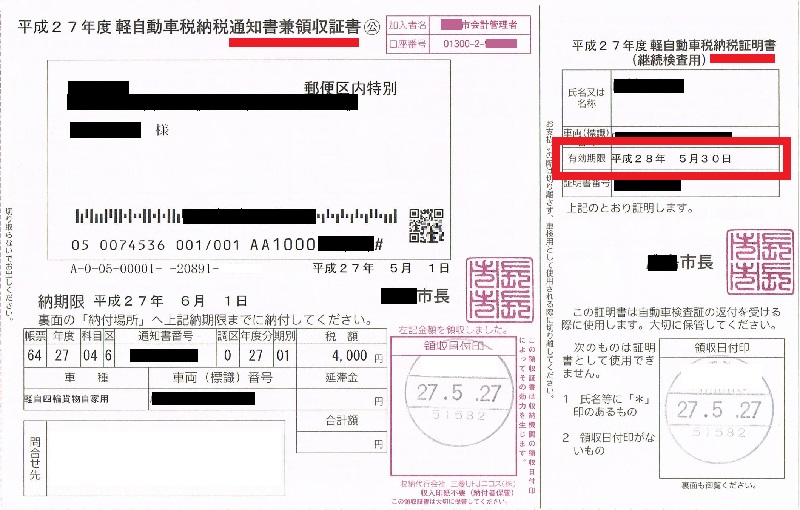 自動車重量税還付申請書付表1